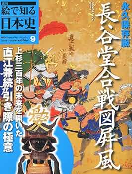 絵で知る日本史 Amazon.com: 週刊絵で知る日本史25号島原の陣図屏風: 圖書