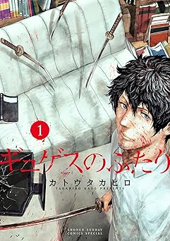 ギュゲスのふたり －透明な能力者たちの破滅譚－