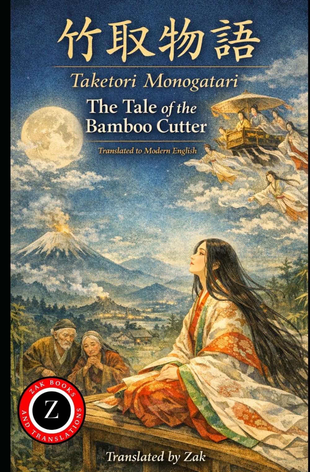 (竹取物語) Taketori Monogatari - The Tale of the Bamboo Cutter (and Princess Kaguya): A Modern English Translation of Japan's Oldest Story (Moon Princess)