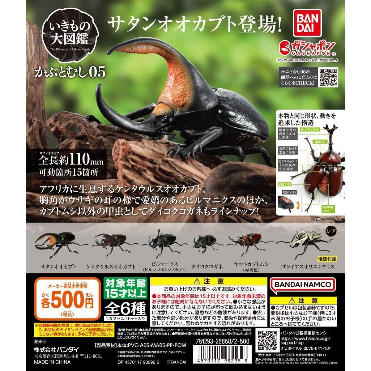 いきもの大図鑑　まとめ売り いきもの大図鑑｜ガシャポンオフィシャルサイト