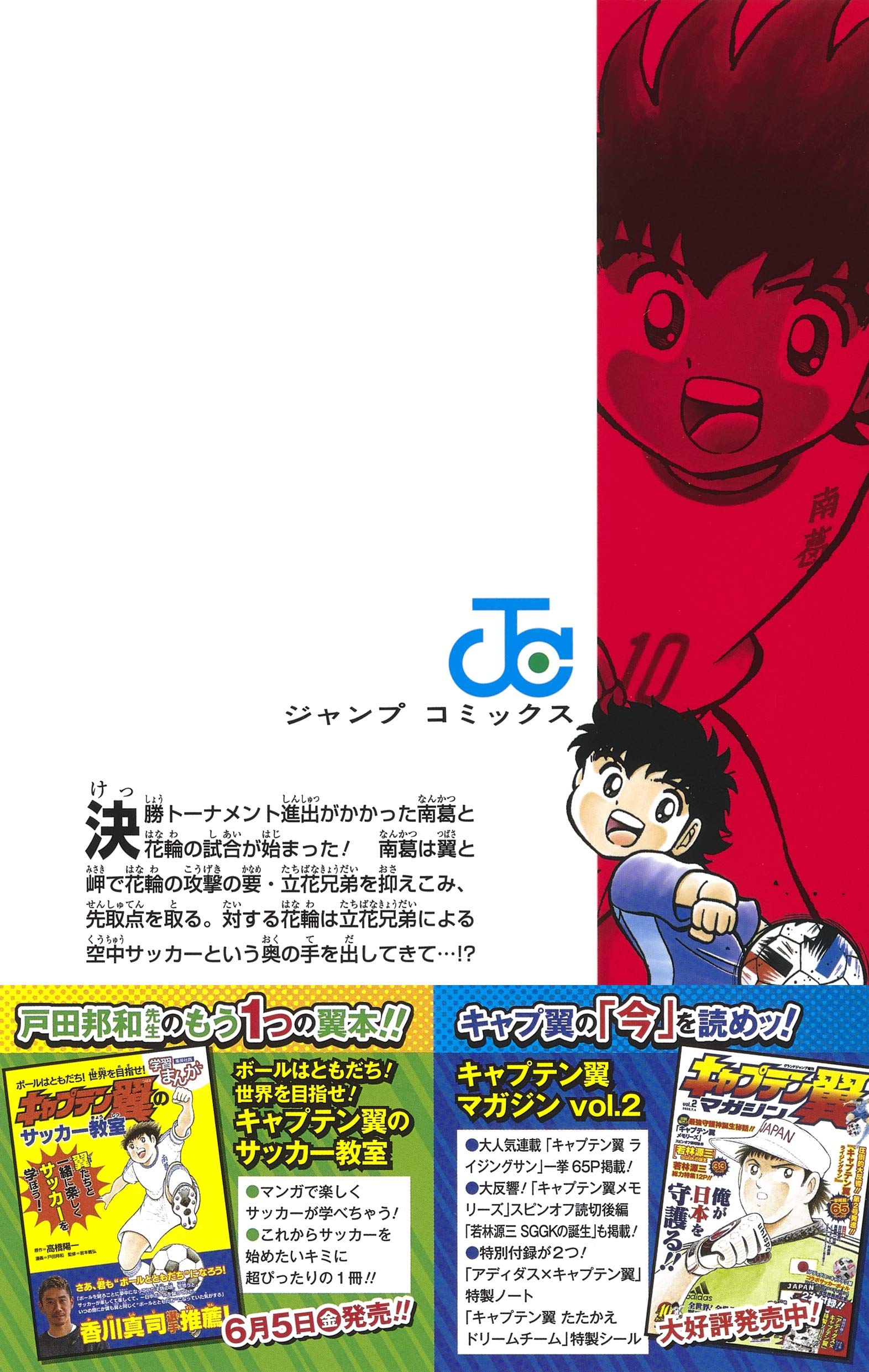 キャプテン翼 Kids Dream 3 ジャンプコミックス 戸田 邦和 高橋 陽一 本 通販 Amazon