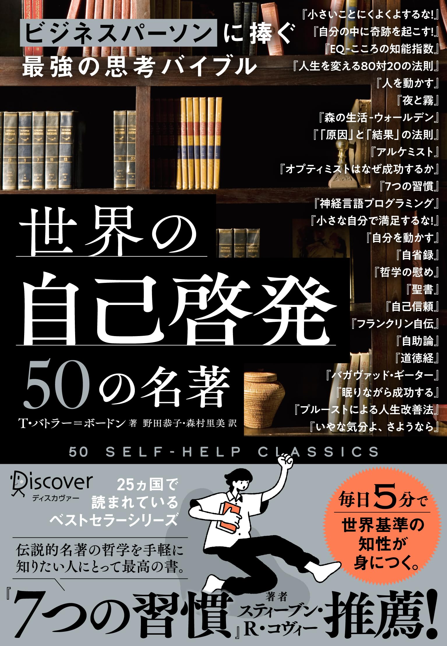 ベストセラー　ビジネス書 自己啓発本 まとめ売り 50冊以上 ベストセラー ビジネス書 自己啓発本 まとめ売り 50冊以上