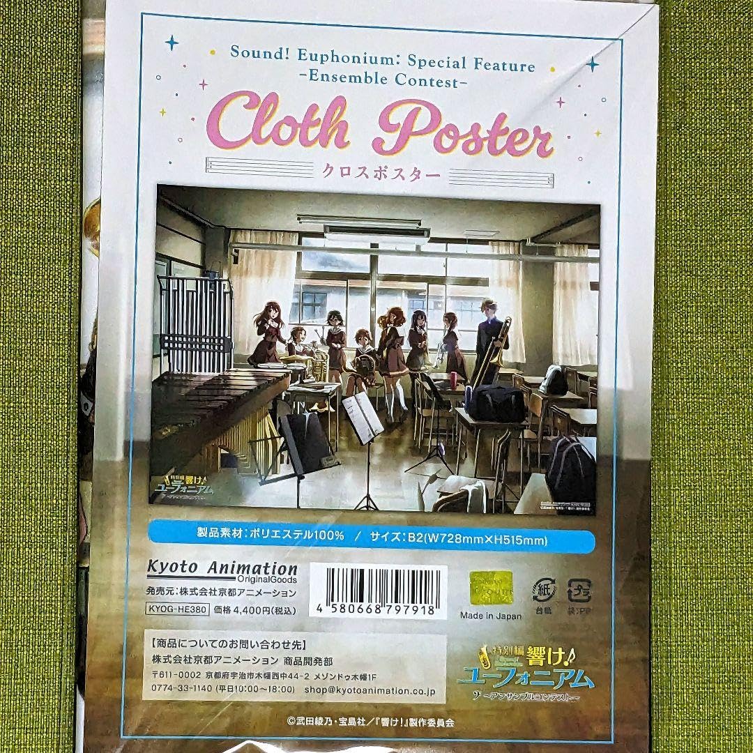レア ポスター　特別編 響け！ユーフォニアム  アンサンブルコンテスト 特別編 響け！ユーフォニアム～アンサンブルコンテスト～』2023