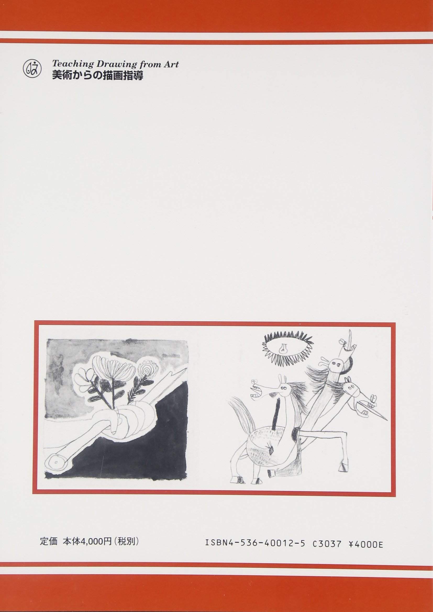 『美術からの描画指導― アメリカDBAEの新しい指導法―』 美術からの描画指導―アメリカDBAEの新しい指導法 【公式通販】