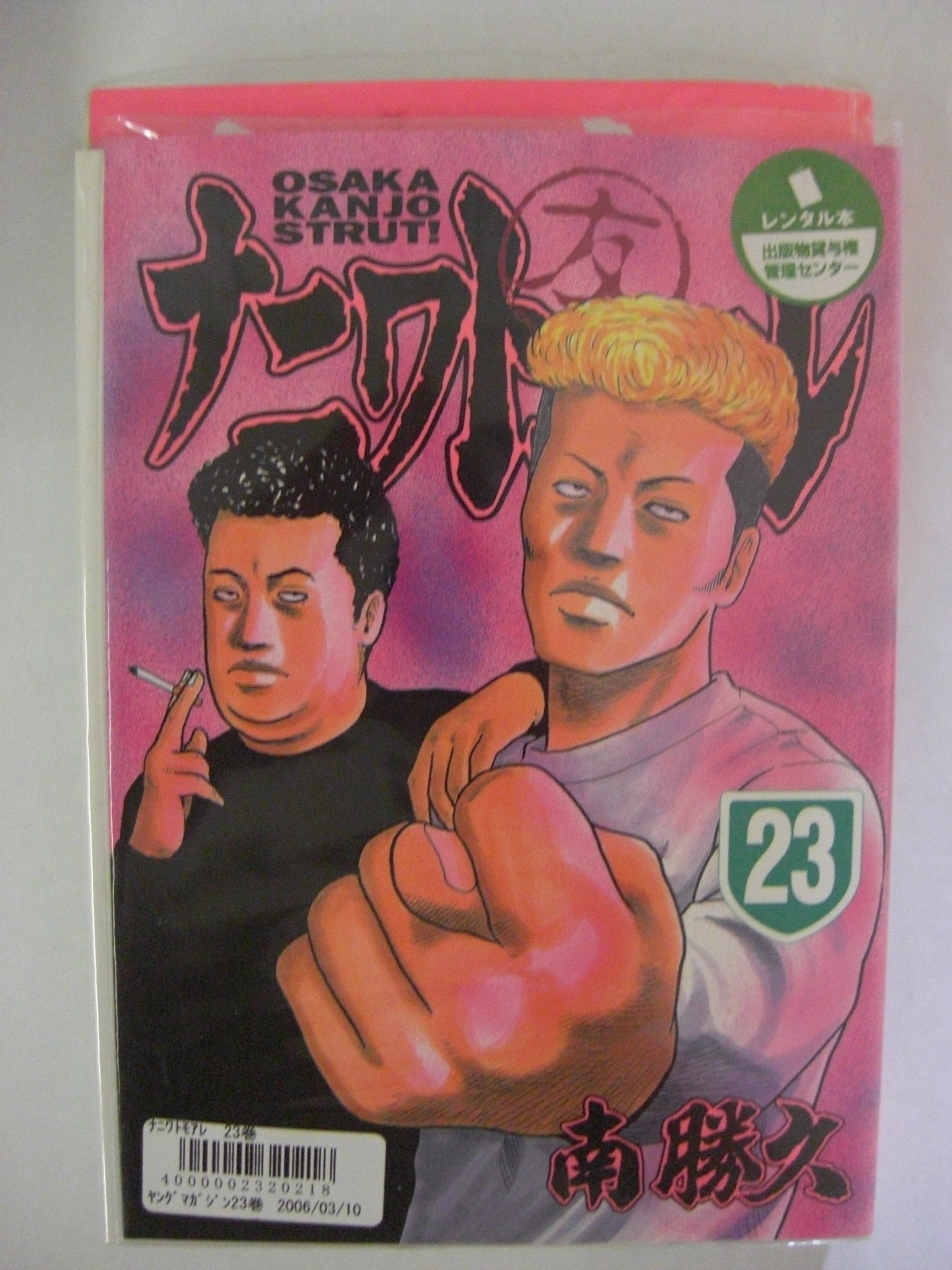 ナニワトモアレ 漫画 1巻～23巻 81MC4kqrJsL.jpg