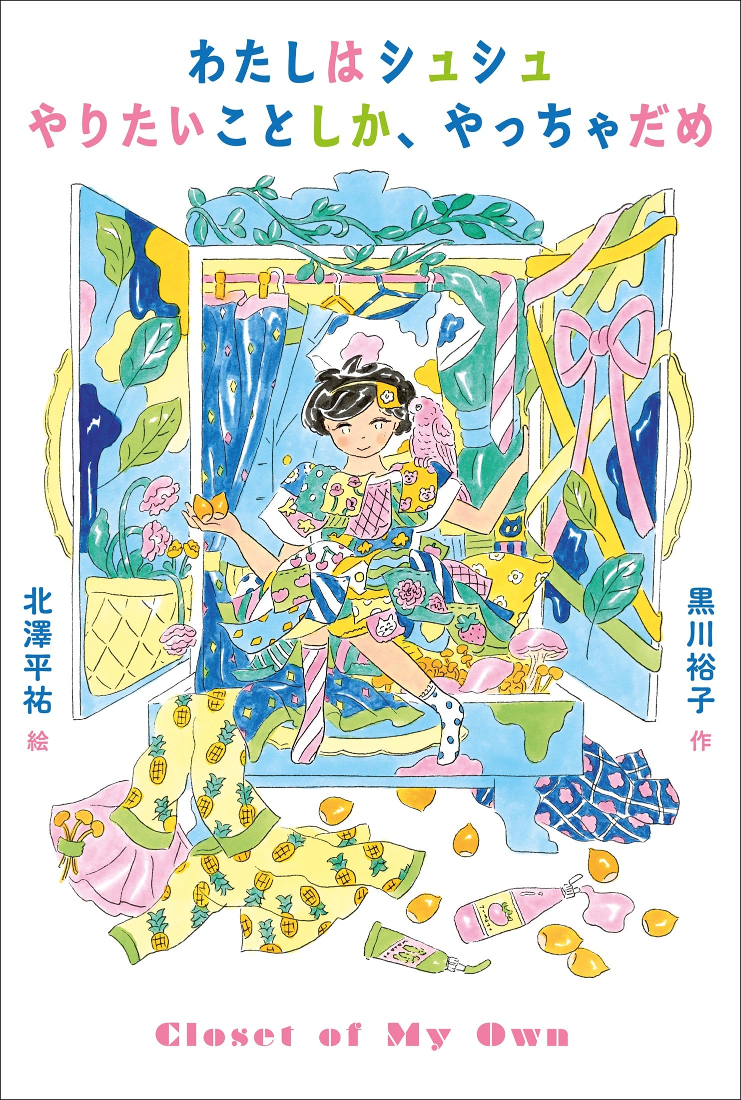 やってみたい！この“ワクワクしかけ”がすごい！！ Amazon.co.jp: Sassyのしかけえほん わお! : Sassy/DADWAY, La ZOO, La