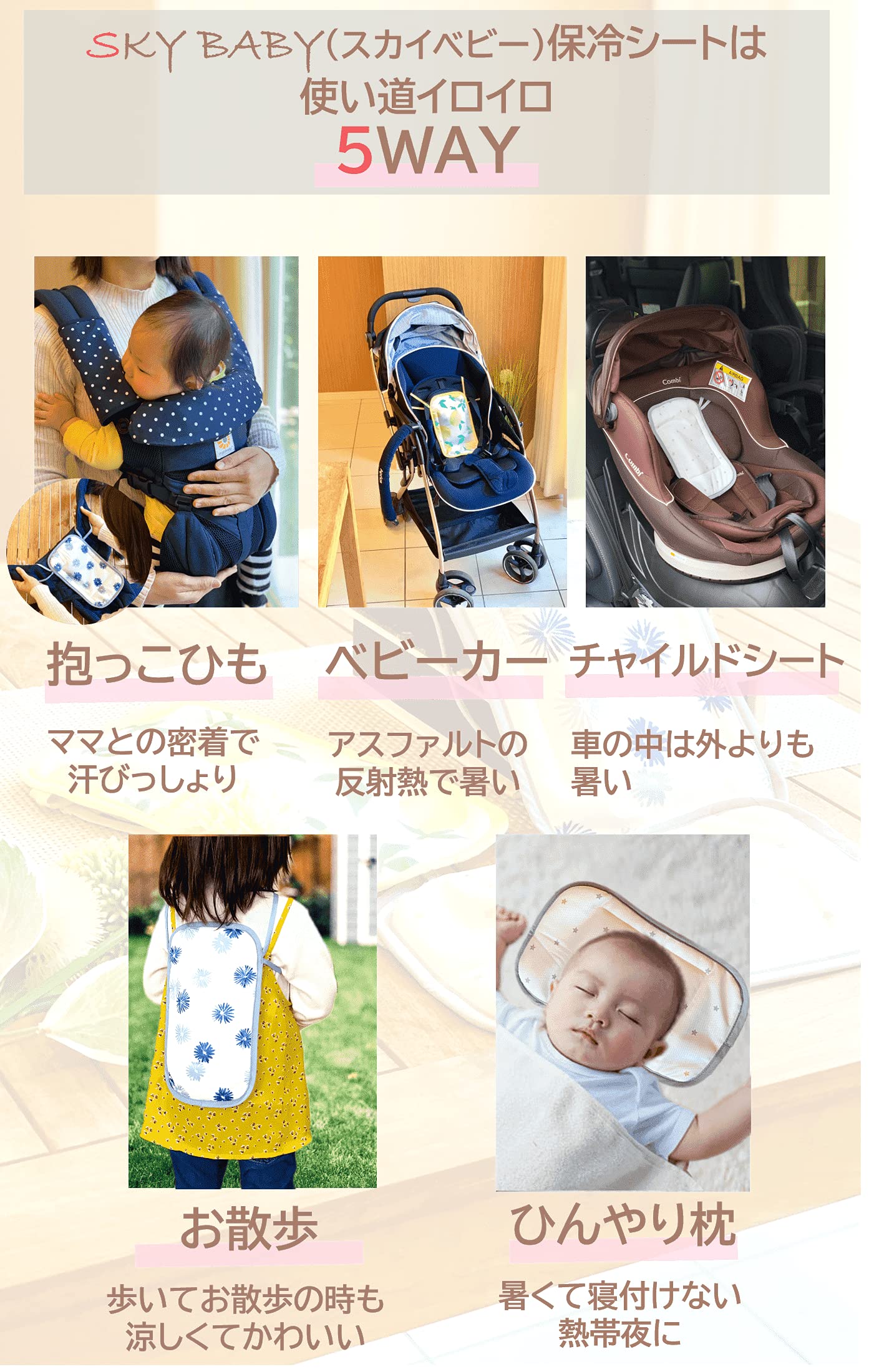 Amazon.co.jp: SKY BABY 抱っこ紐 ベビーカー 保冷シート 保冷剤 保冷 