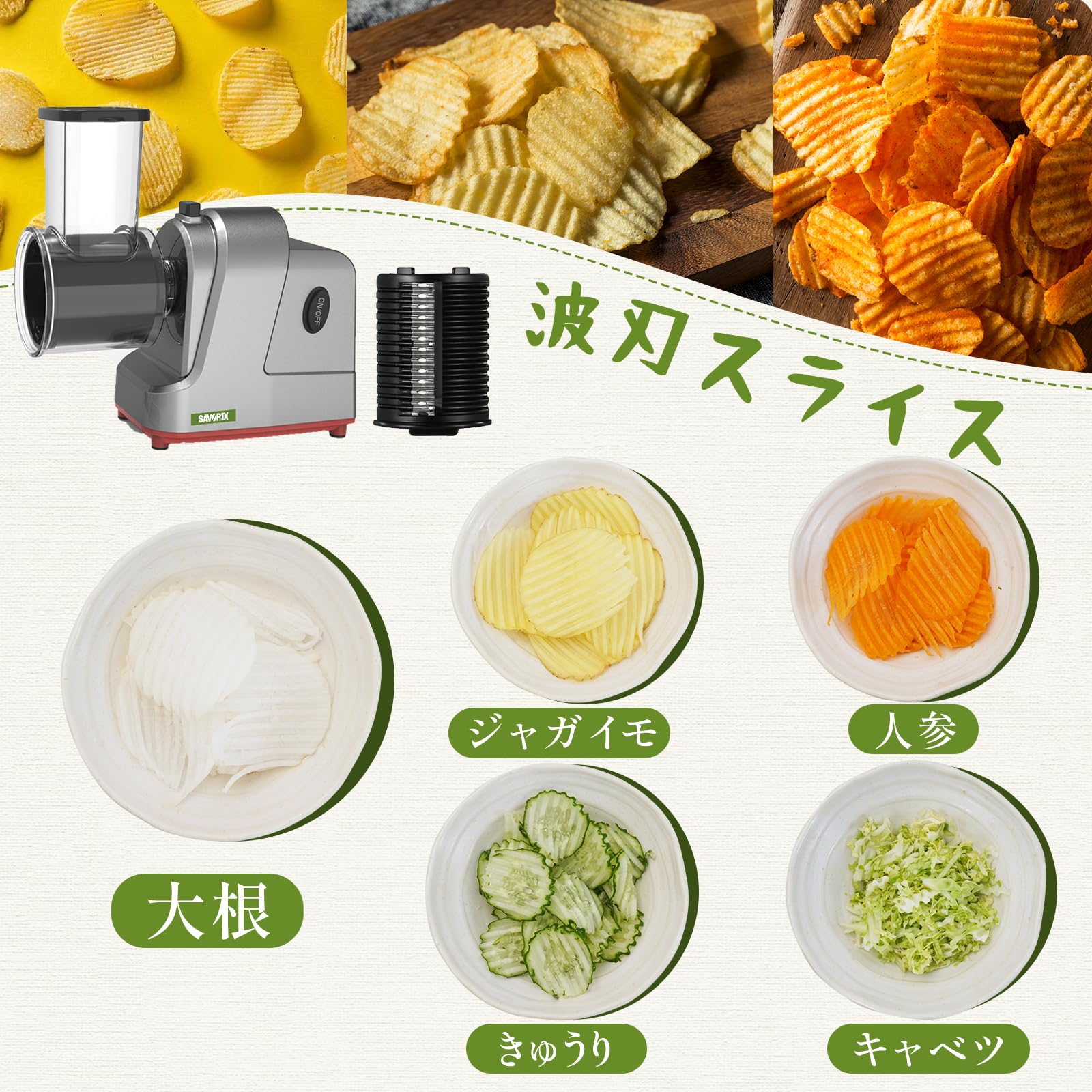Amazon | Savorix 電動野菜スライサー 5種替刃 ステンレス製 家庭用 多