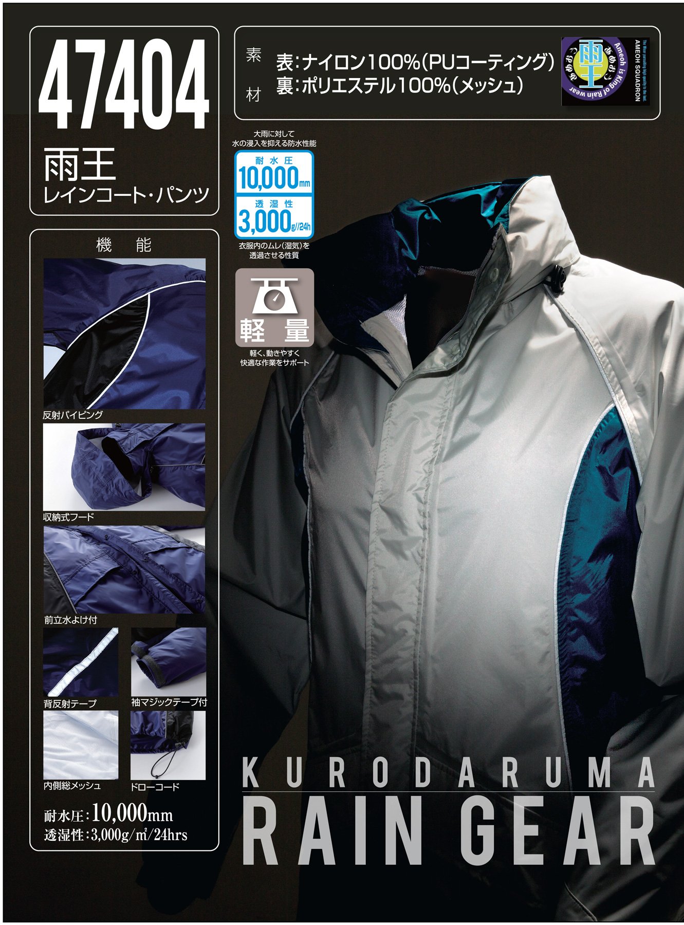 Amazon.co.jp: クロダルマ 47404 レインコート・パンツ 11:ネイビー M