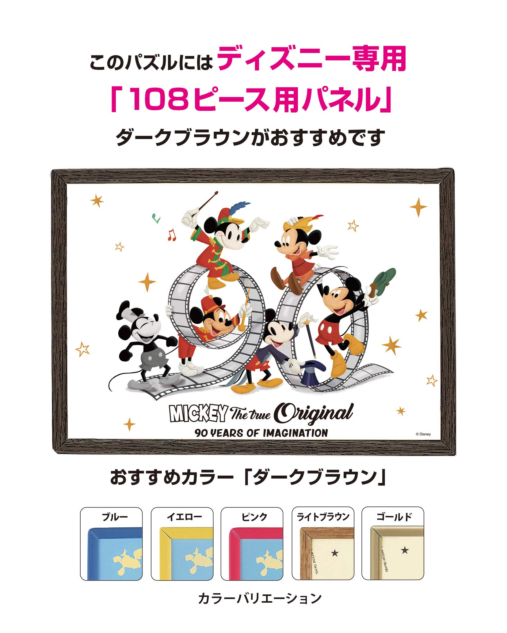 Amazon | 108ピース ジグソーパズル ディズニー 90周年 MICKEY THE