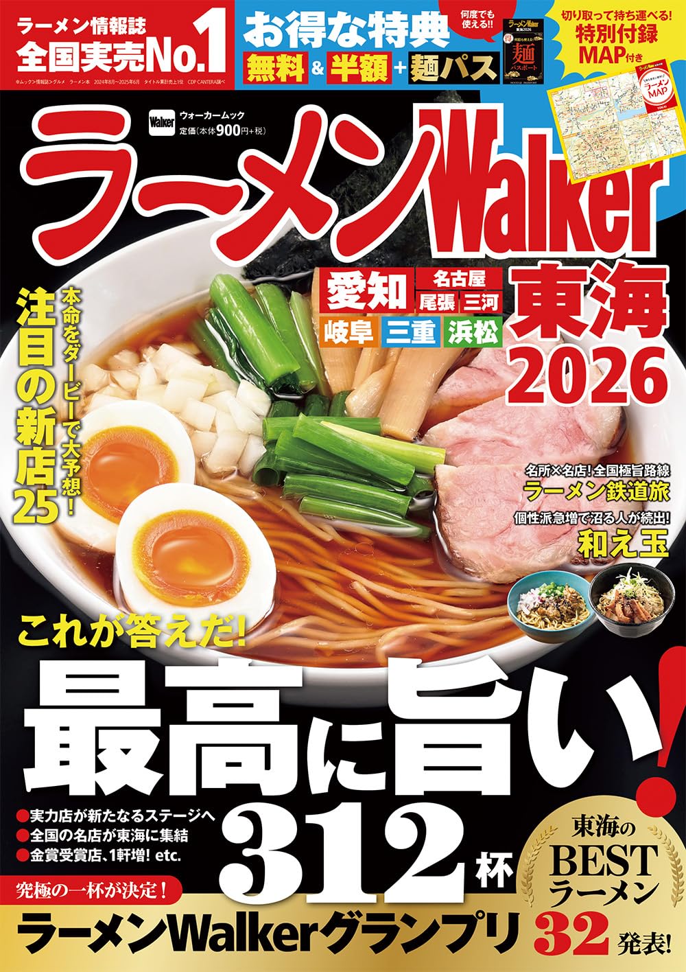 Amazon.co.jp: ラーメンWalker東海2026 ラーメンウォーカームック : 本