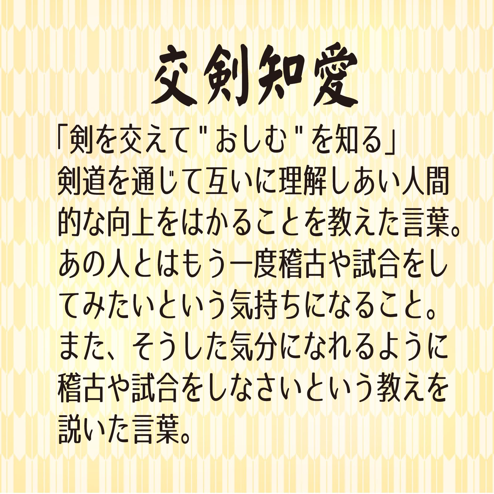 Amazon｜本染め 手ぬぐい 【 交剣知愛 】 剣道用 薙刀用 面下 面手拭