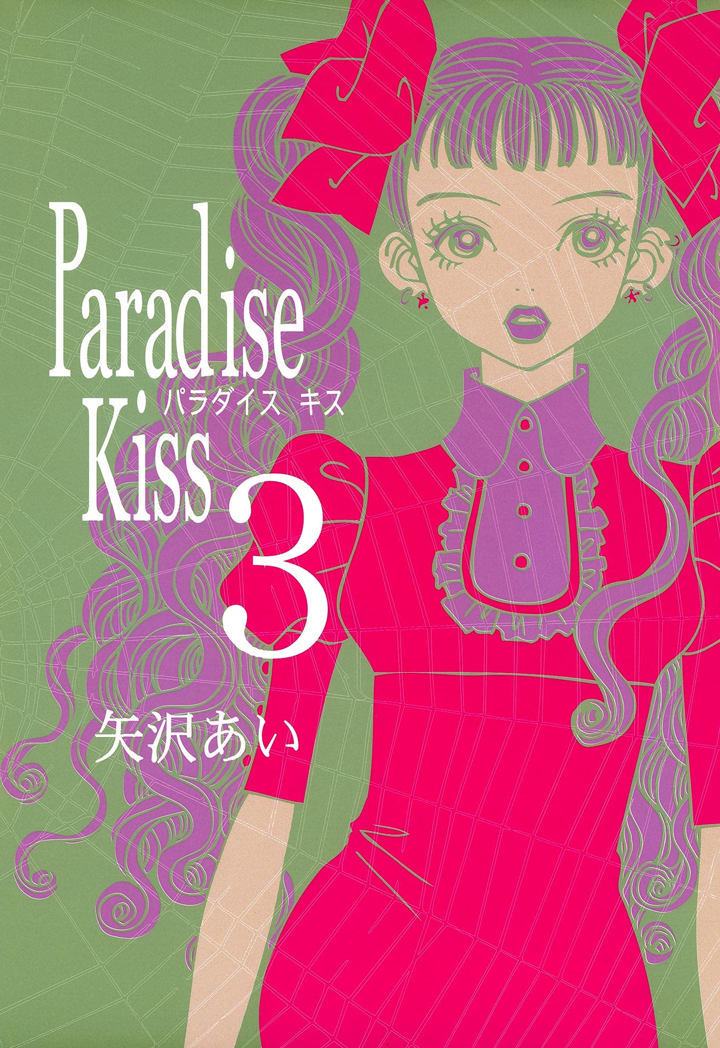 矢沢あい 代表作６作品 　計47冊/455 NANA―ナナ― 16／矢沢 あい | 集英社 ― SHUEISHA ―