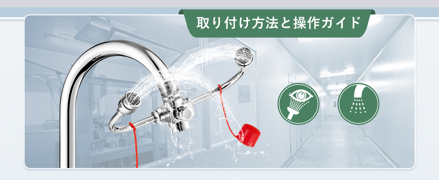 Amazon | Huanyu 洗眼器 洗眼水栓 緊急洗眼 360度回転 アイウォッシュ