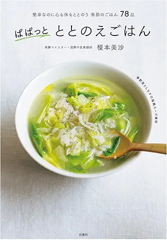 Papatto Totonoe Gohan Kantannanoni Kokoro Mo Karada Mo Totono Ki Bushi No Gohan 78 Ten (ぱぱっと ととのえごはん 簡単なのに心も体もととのう季節のごはん78品)