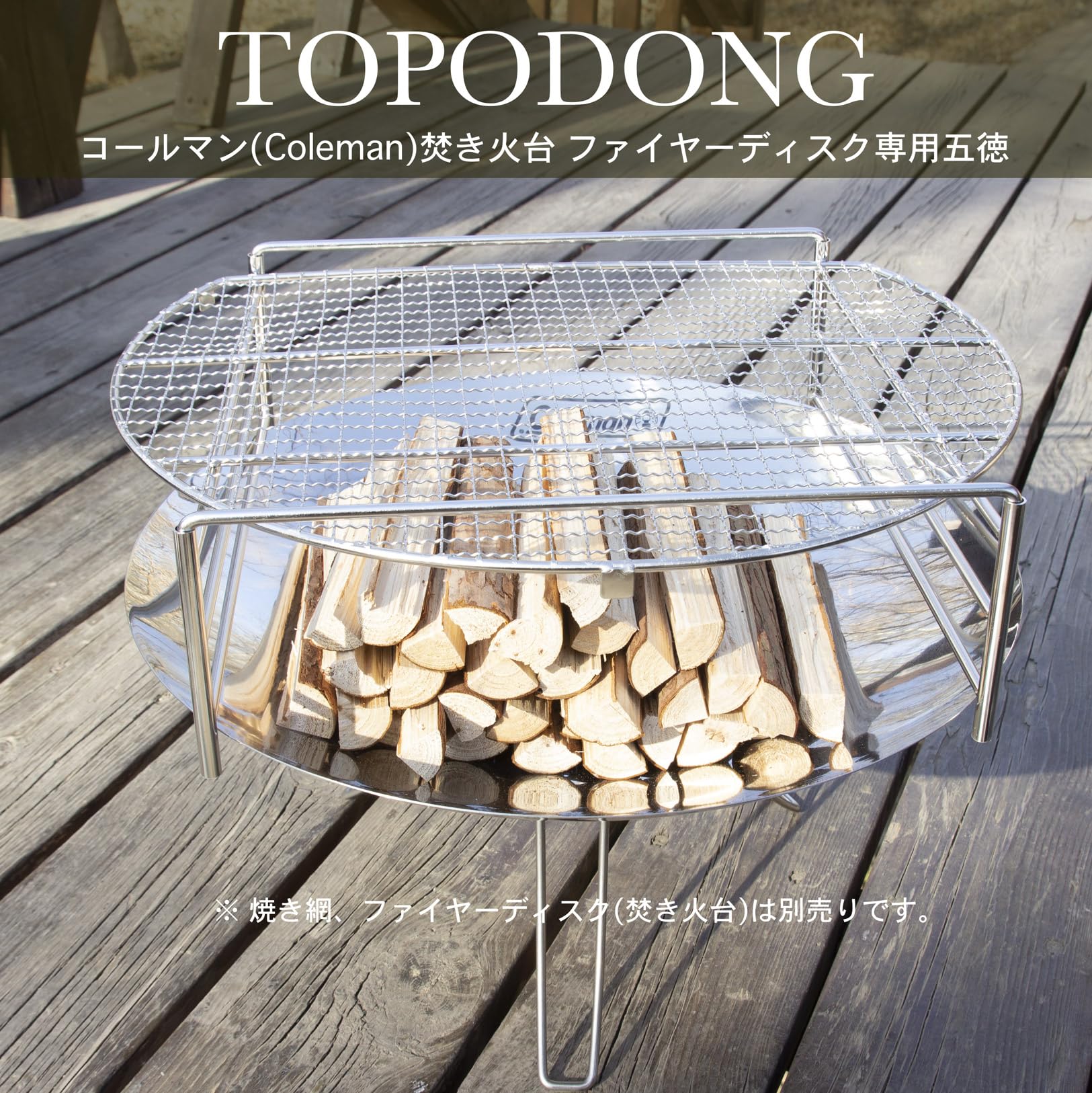 Amazon | Topodong 五徳 コールマン焚き火台 Coleman ファイヤー