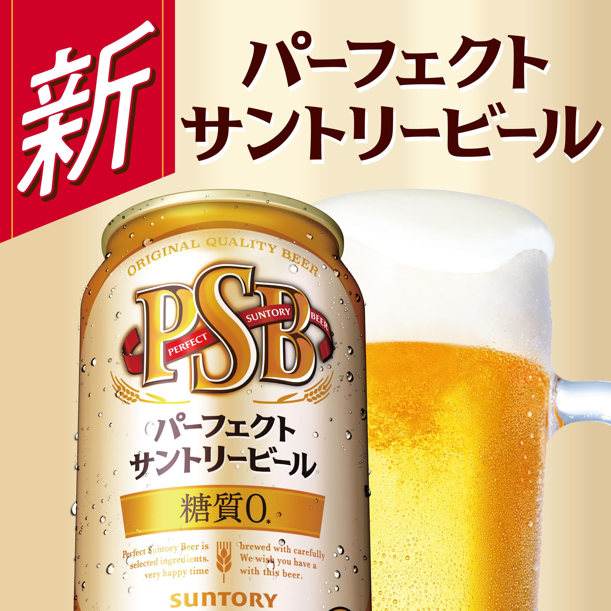 Amazon.co.jp: 【PSB2種セット】 パーフェクトサントリービール