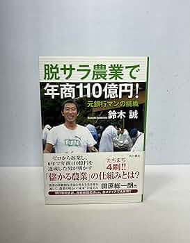 脱サラ農民はなぜ元気 脱サラ農民はなぜ元気