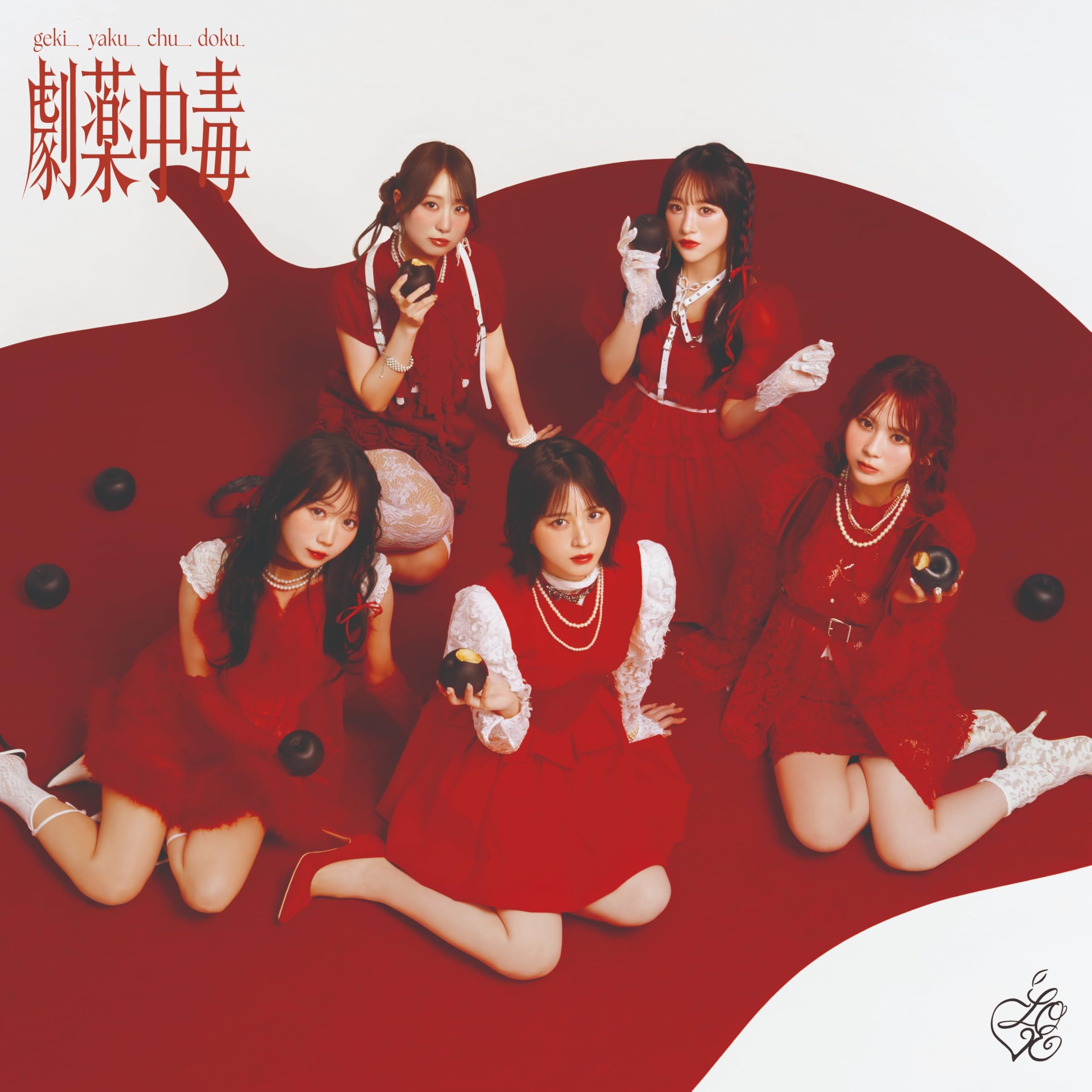 Amazon.co.jp: 【限定盤・通常盤 6形態セット】 ＝LOVE 劇薬中毒 (初回