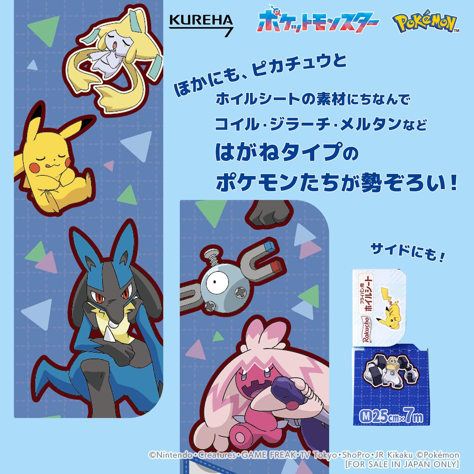 Amazon.co.jp: ポケモンラクッチョ（Rakucho）ホイルシート M 7m