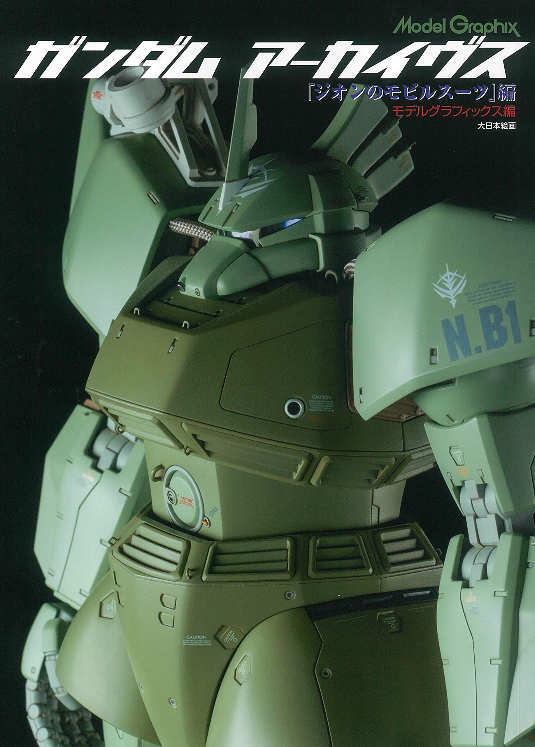 ガンダムアーカイヴス『ジオンのモビルスーツ』編 (Model