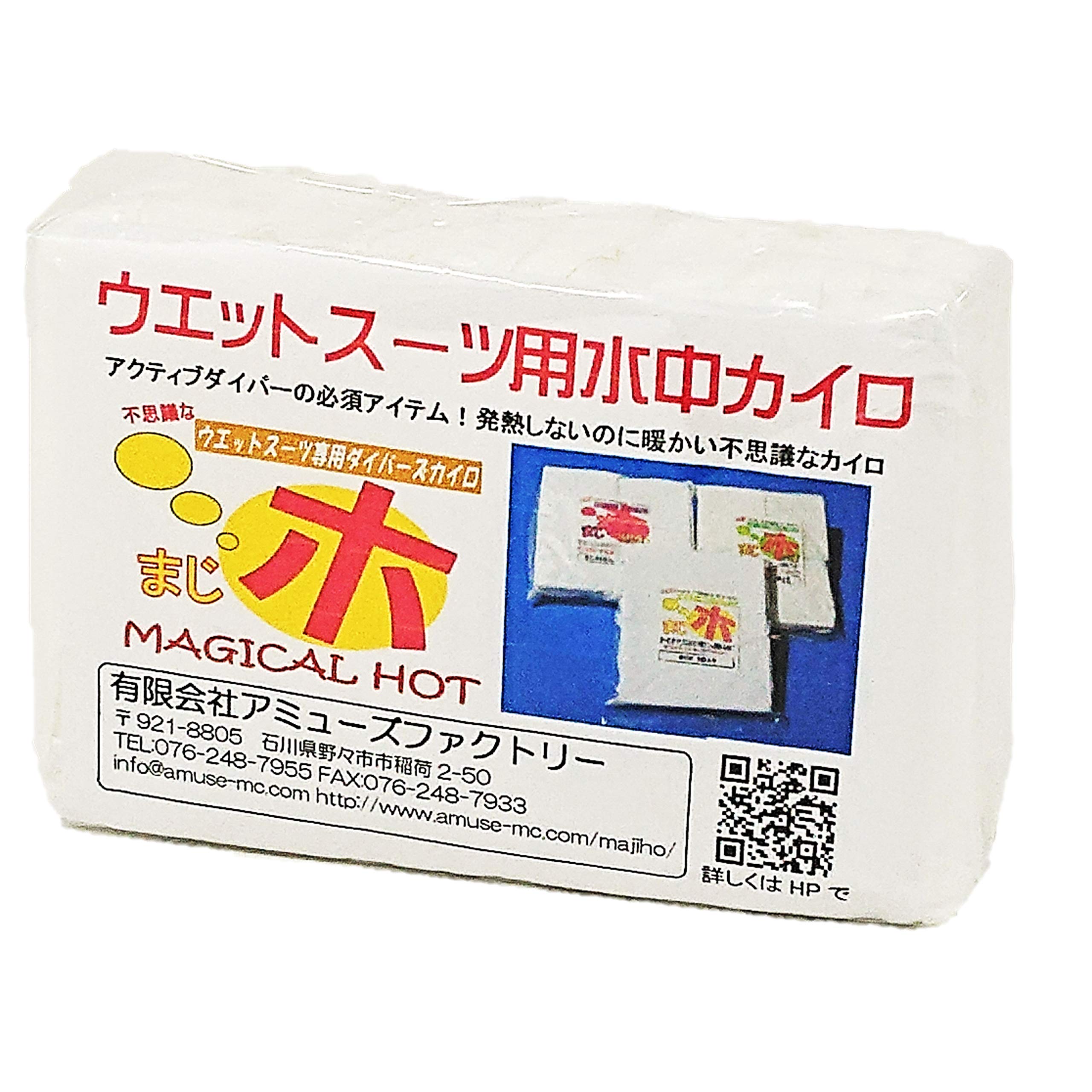 使い終わったカイロ Amazon.co.jp: ウエットスーツの中に入れて使用する水中カイロ まじホ