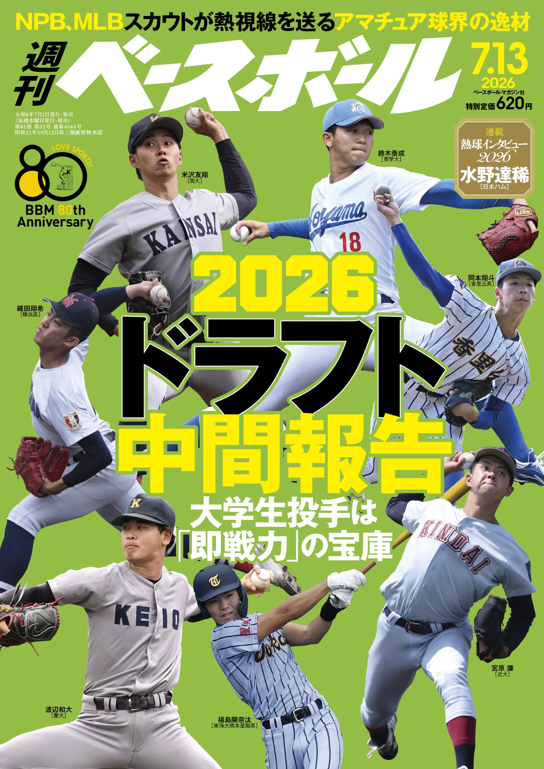 週刊ベースボール 2026年 7/13号 | 週刊ベースボール編集部 |本 | 通販