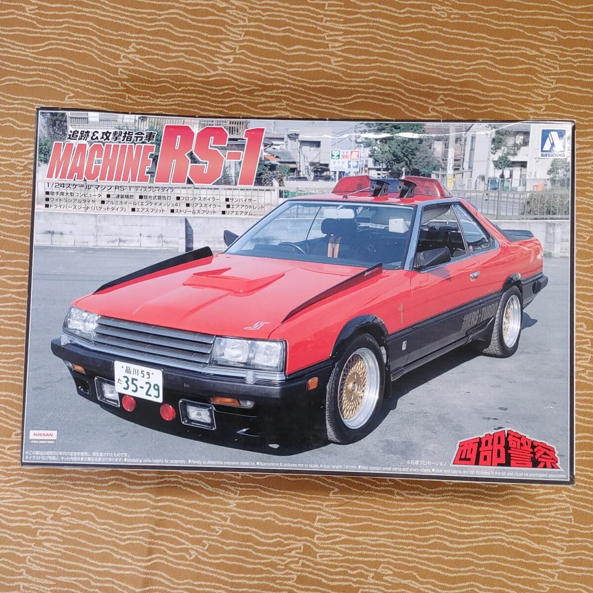 絶版 限定品 西部警察 1/24 マシーンRS-1 スーパーディテール版アオシマ マシンRS-1 - AOSHIMA SCALE MODEL LINEUP
