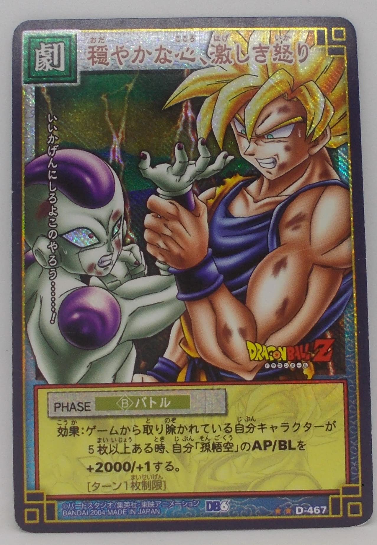 Amazon.co.jp: 【D-467 粒キラ】穏やかな心、激しき怒り