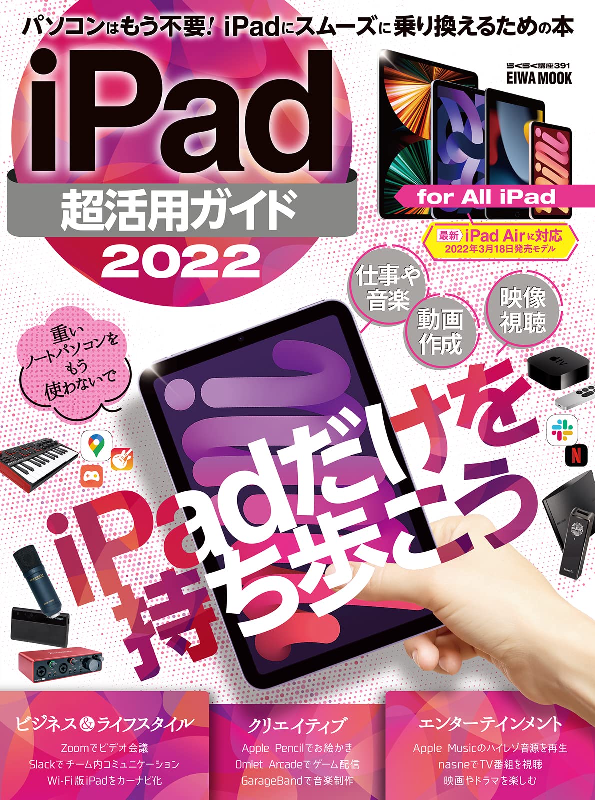 iPad超活用ガイド2022 (英和ムック) |本 | 通販 | Amazon