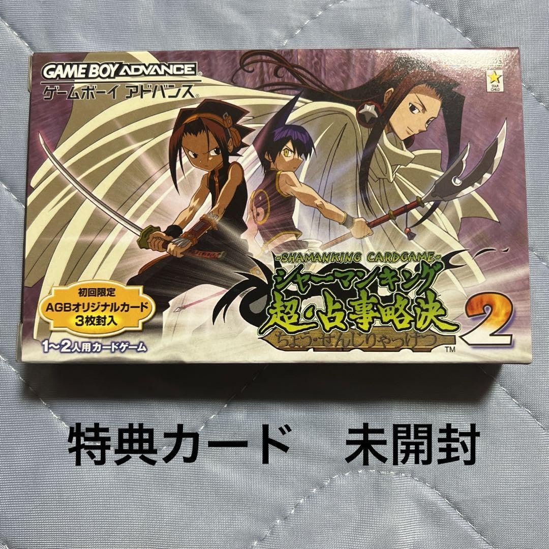 Amazon.co.jp: シャーマンキング 超占事略決2 gba : おもちゃ