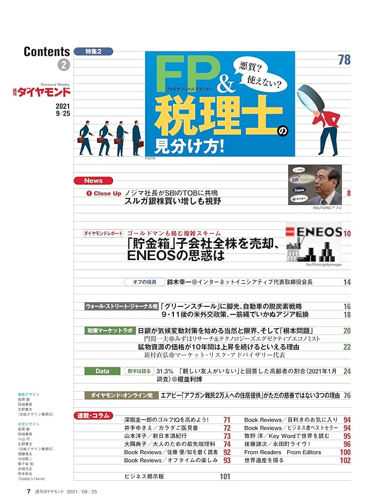 週刊ダイヤモンド 2021年9月14日号 週刊ダイヤモンド 2021年 9/25号 [雑誌] (わが子にピッタリ! が