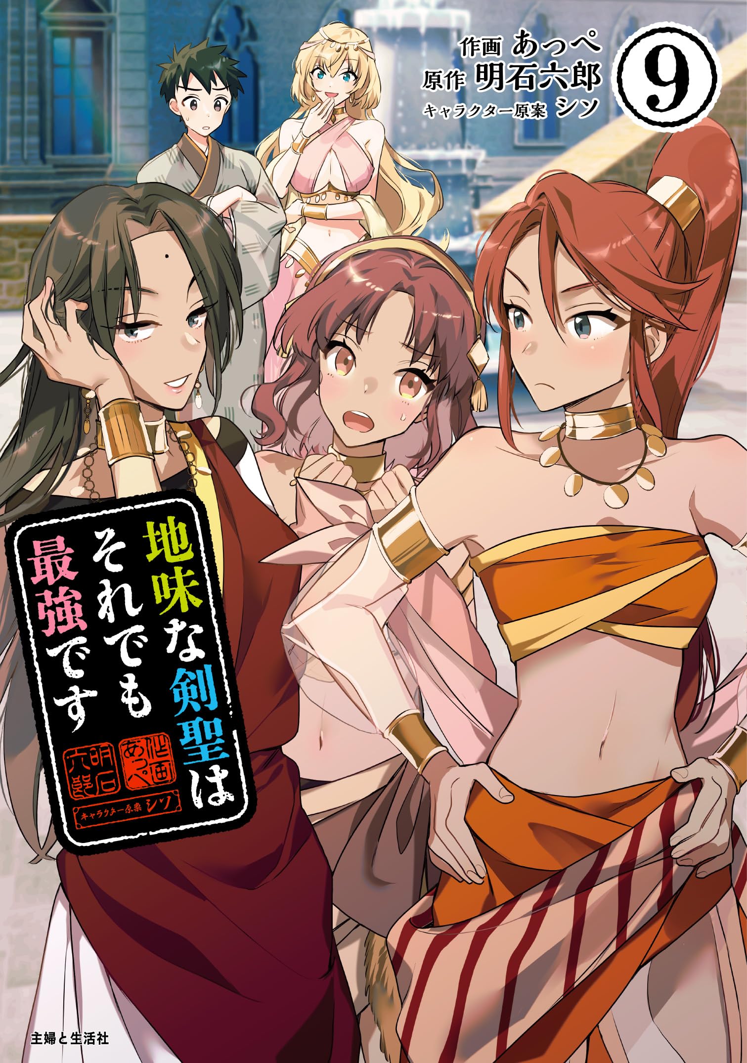 ☆特典24点付き [あっぺ] 地味な剣聖はそれでも最強です 1-8巻 地味な剣聖はそれでも最強です（コミック）【電子版特典付】5