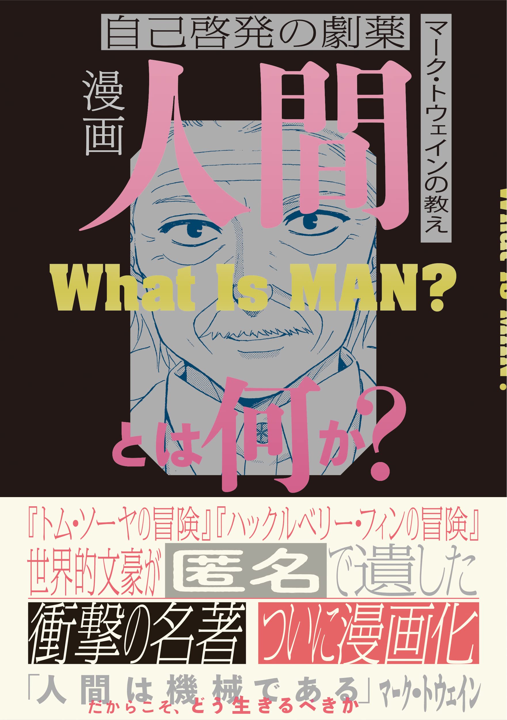 割引クーポン配布中!! マーク・トウェイン完全なる自伝 Volume1 - 通販