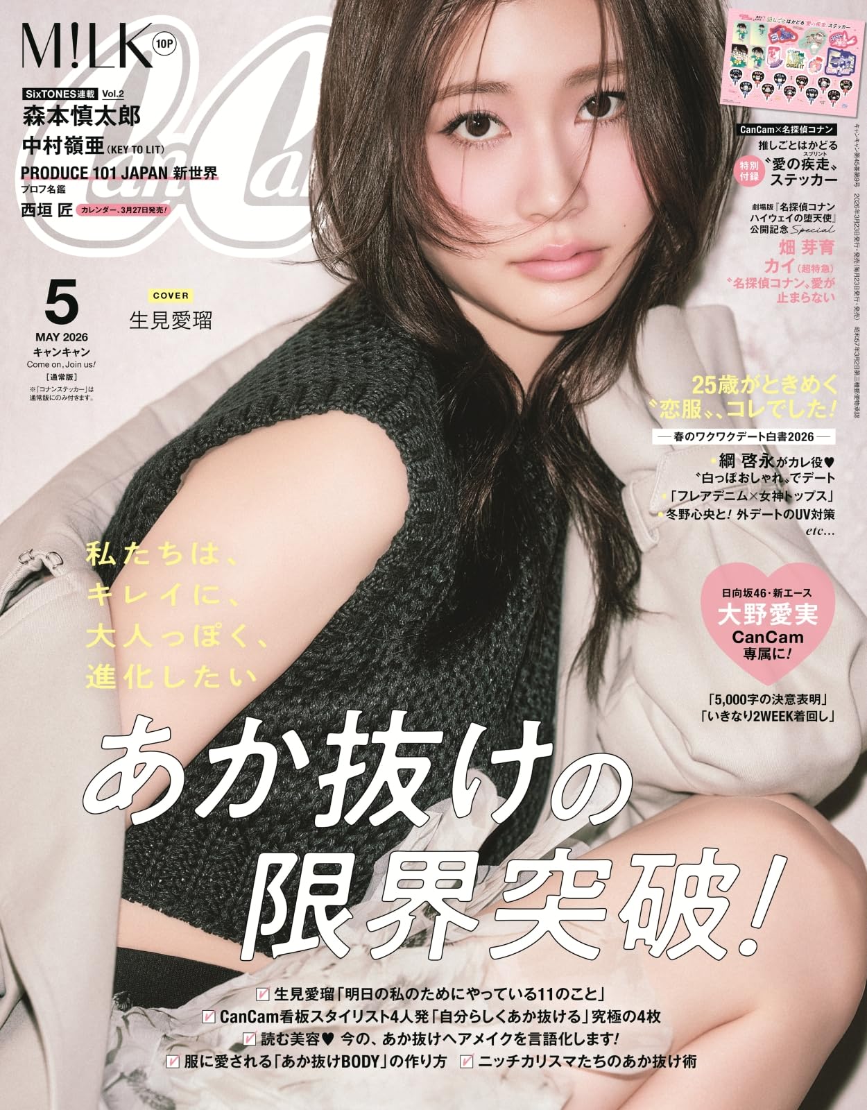 CanCam(キャンキャン) 2026年5月号 通常版【表紙：生見愛瑠】 | 小学館