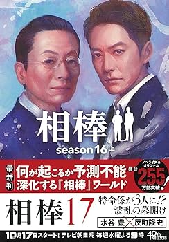 相棒 season1〜season16まで全巻　劇場版3冊　スピンオフ　46冊 相棒 season1〜season16まで全巻 劇場版3冊 スピンオフ 46冊