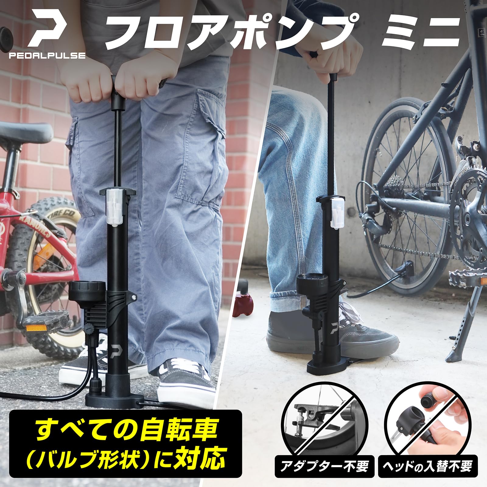 Amazon | PEDALPULSE 自転車 空気入れ 仏式 英式 米式 自転車空気入れ 