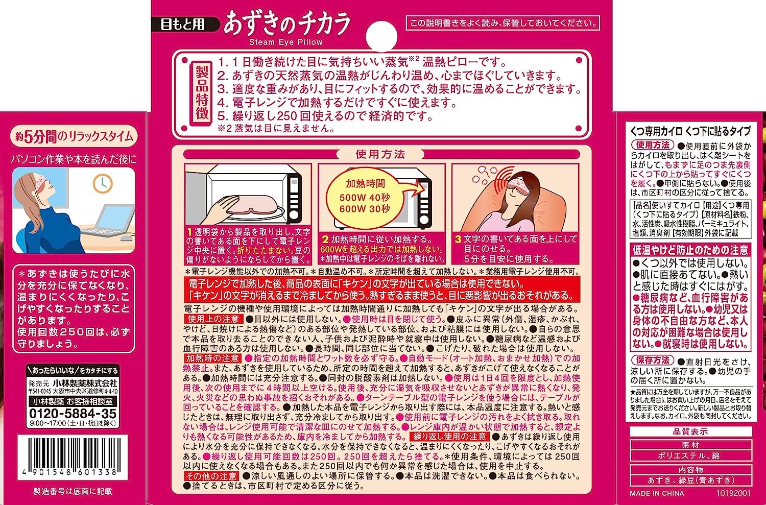 〔美品〕サンルミエ&目もと用あずきのチカラ Amazon | あずきのチカラ 目もと用×2個 | あずきのチカラ | 温熱