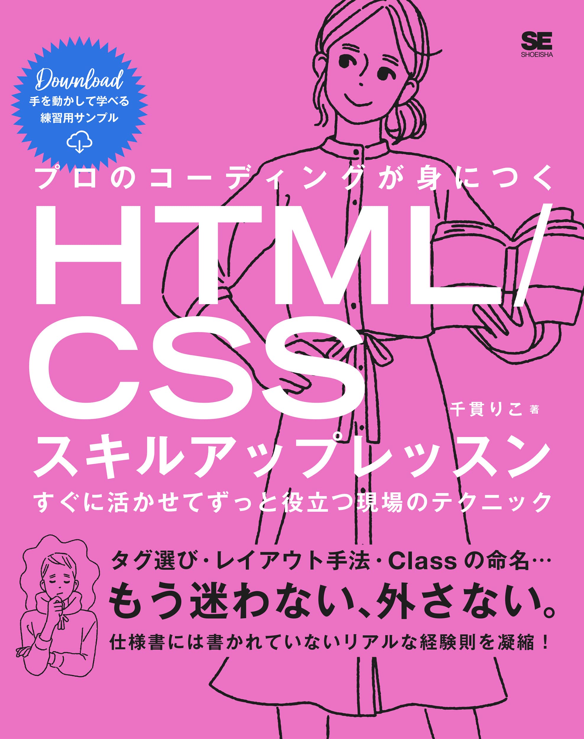 プロのコーディングが身につくHTML/CSSスキルアップレッスン すぐに
