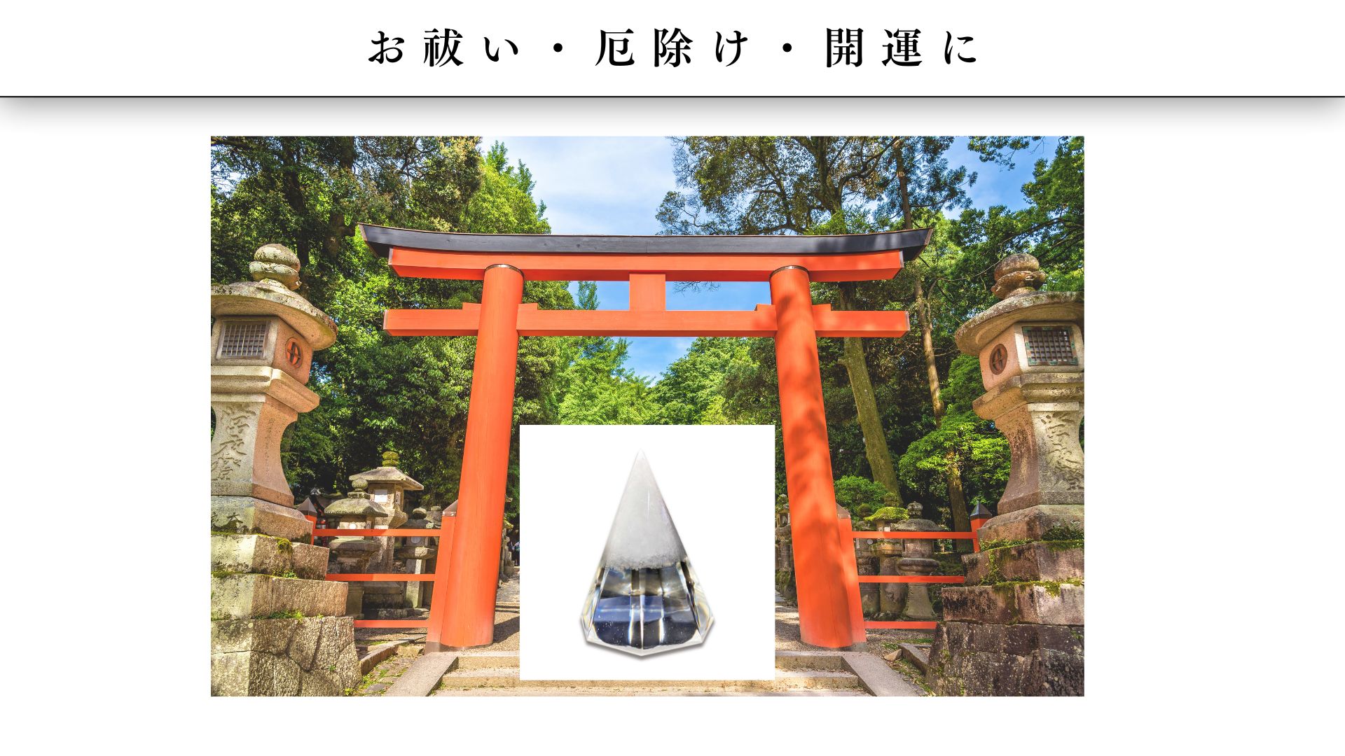 Amazon｜盛り塩 交換不要 クリスタル盛り塩 オルゴナイト 風水グッズ
