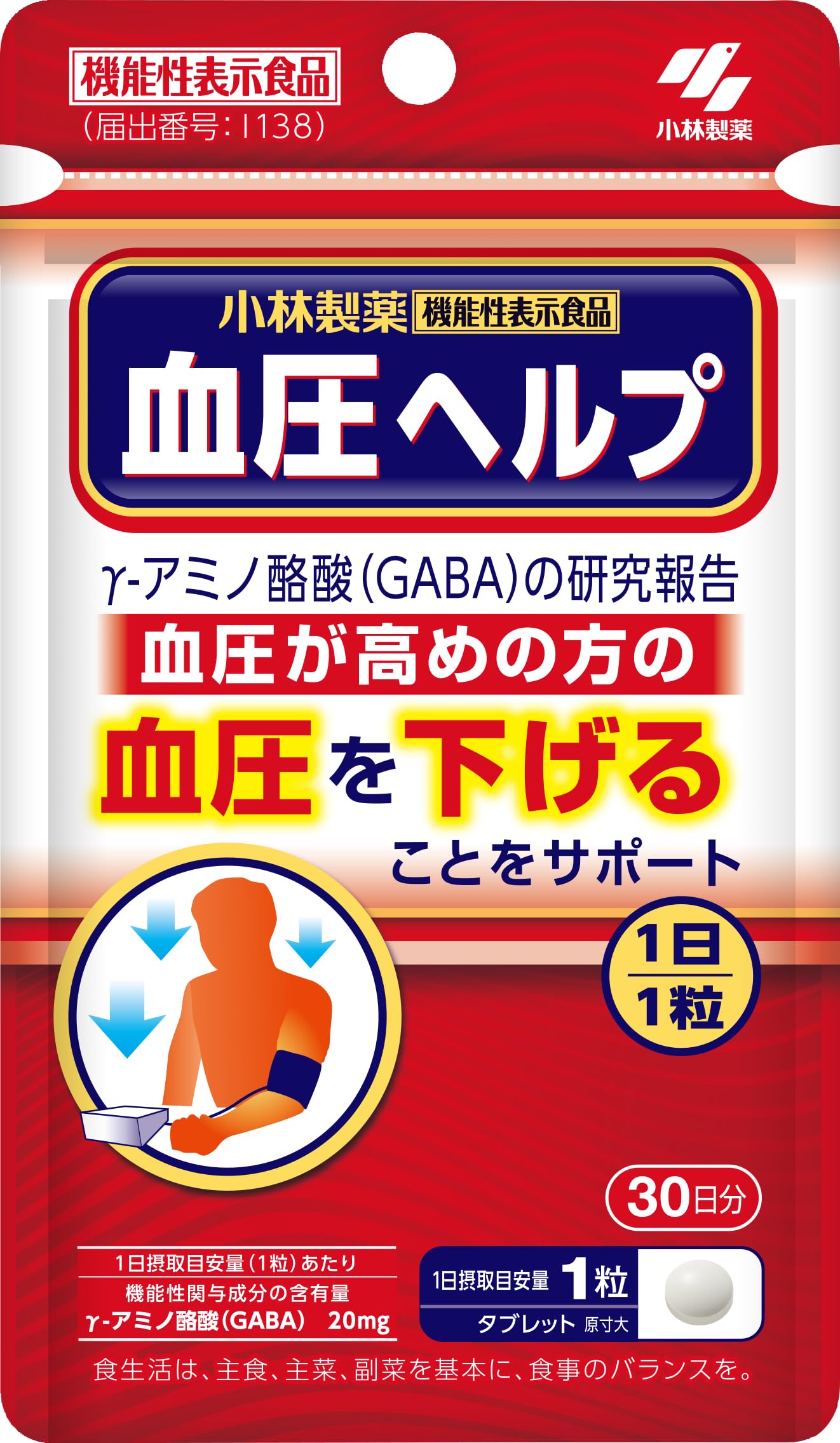 高血圧 対策 サプリ