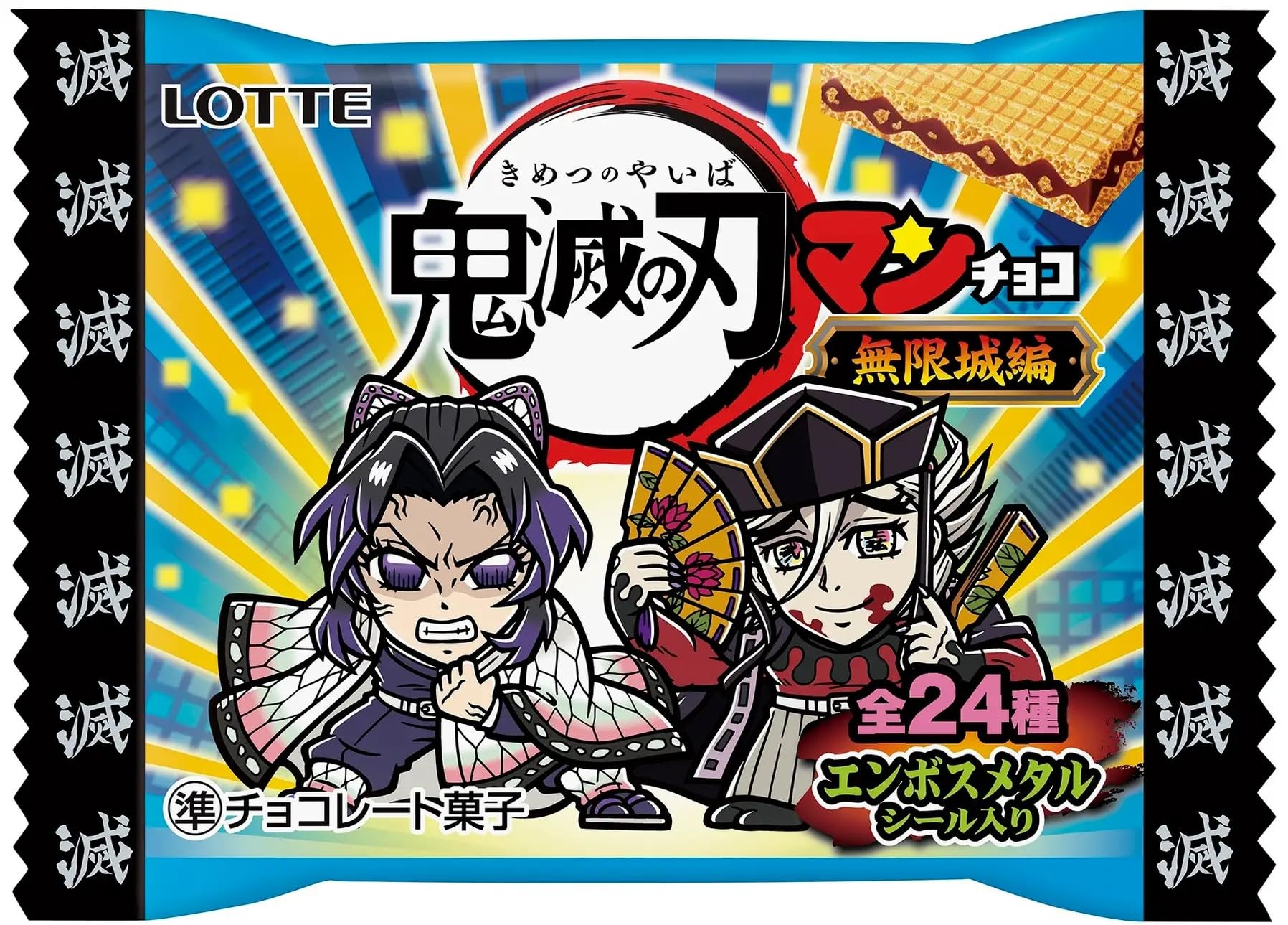 Amazon.co.jp: 鬼*滅の*刃マンチョコ ＜無限*城編＞（30個入り）1BOX