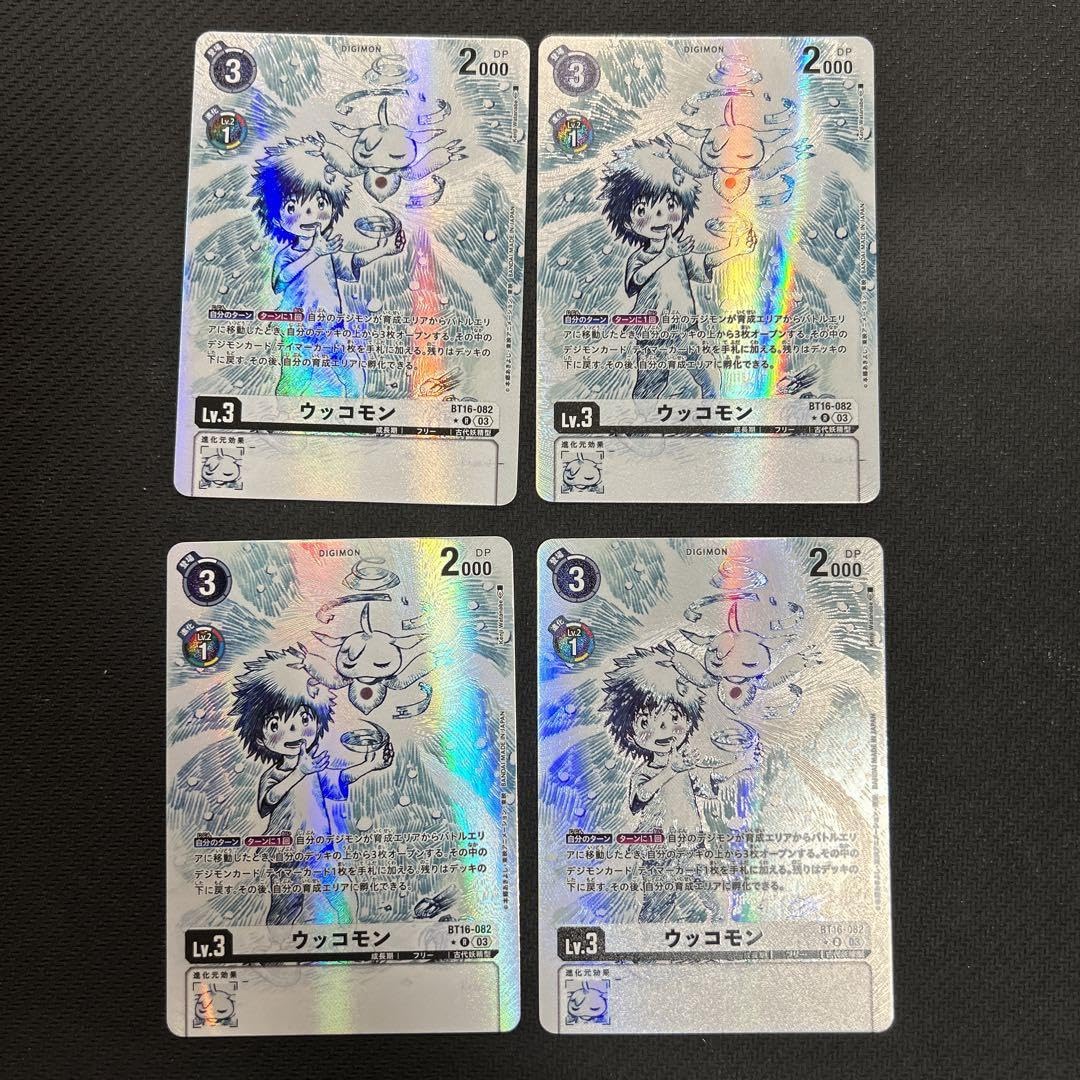 ウッコモン R パラレル 4枚 【公式通販】