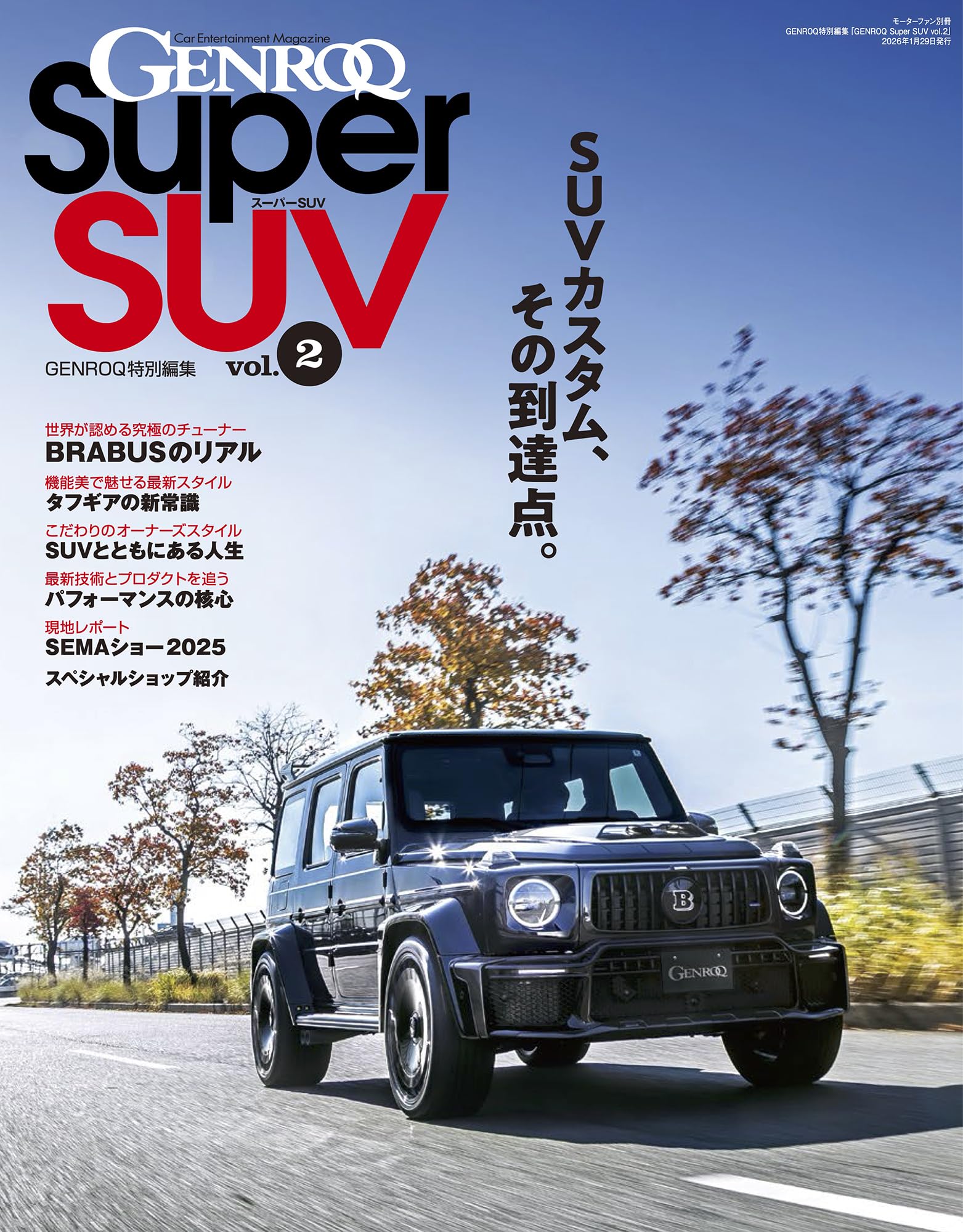 GENROQ Super SUV vol.2 GENROQ特別編集 (モーターファン別冊) | 三栄 
