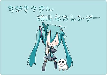 Amazon ちびミクさん14年カレンダー カレンダー 文房具 オフィス用品