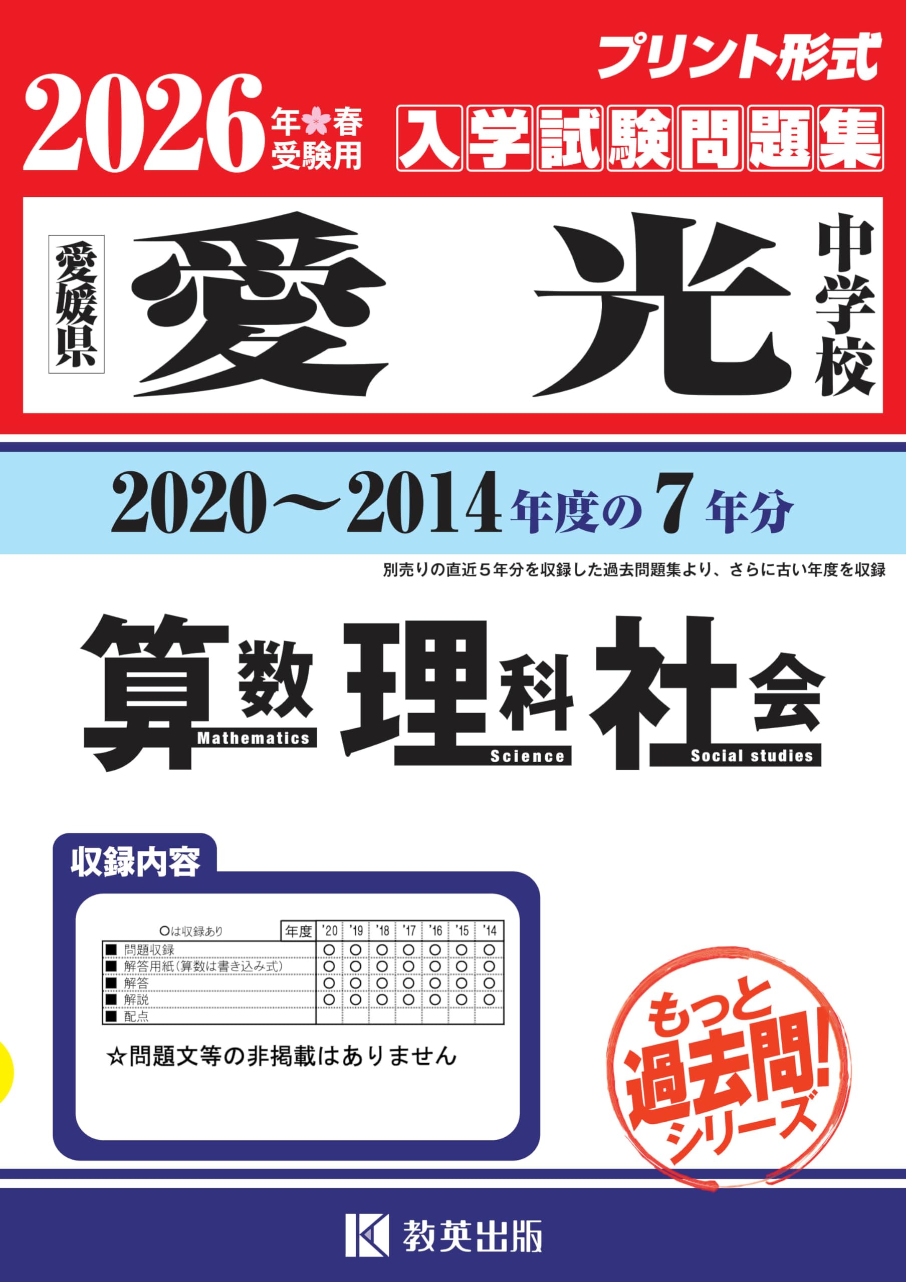 中古　書き込みあり　中学受験　入試　過去問集　14冊 2024年度受験用 中学入学試験問題集 算数編 (中学入学試験問題集