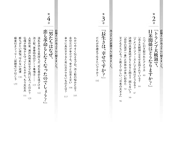 95歳まで生きるのは幸せですか? (PHP新書) | 瀬戸内 寂聴, 池上