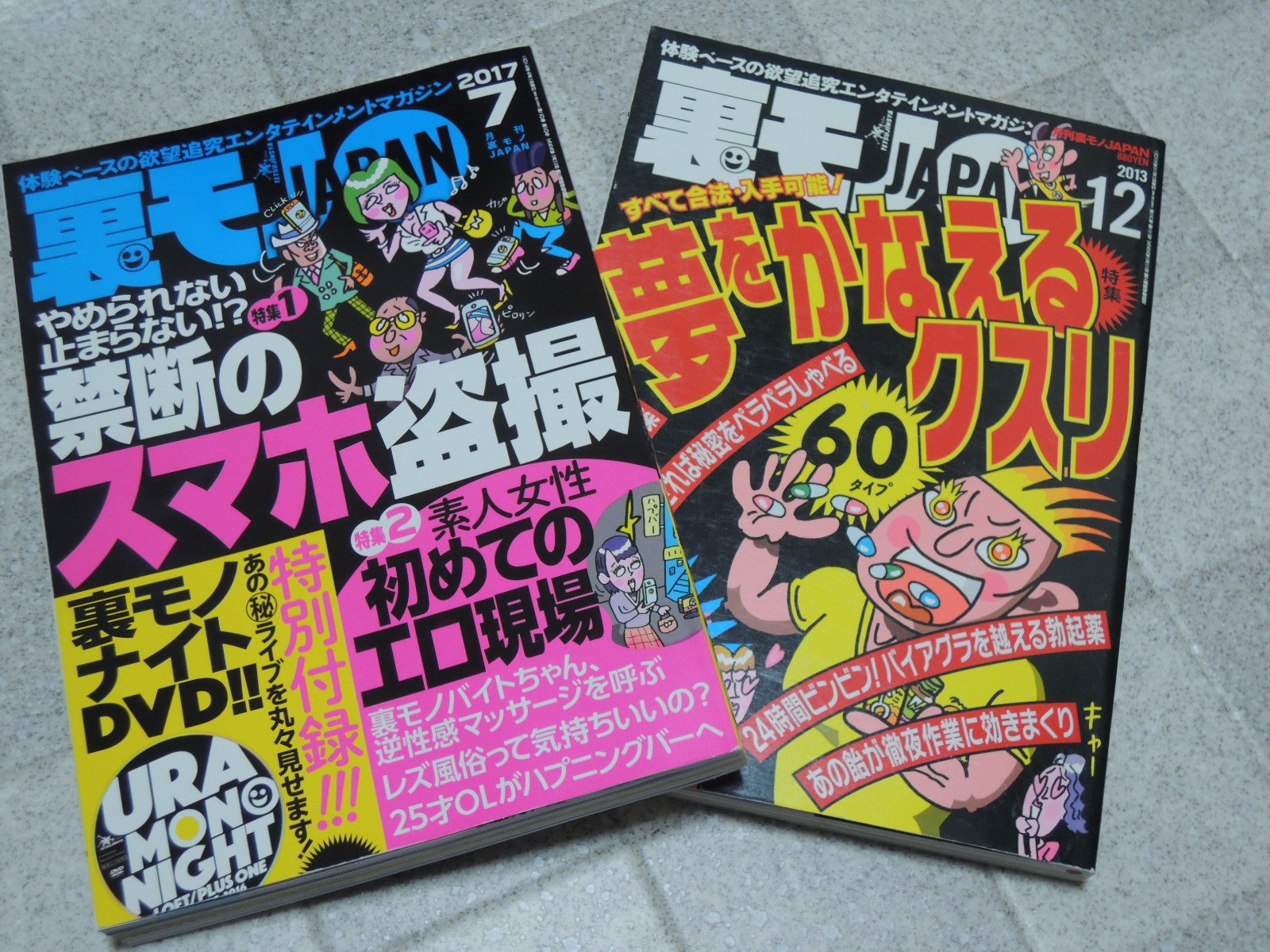 Amazon.co.jp: 裏モノJAPAN 2017年 07 月号 [雑誌] : Japanese Books