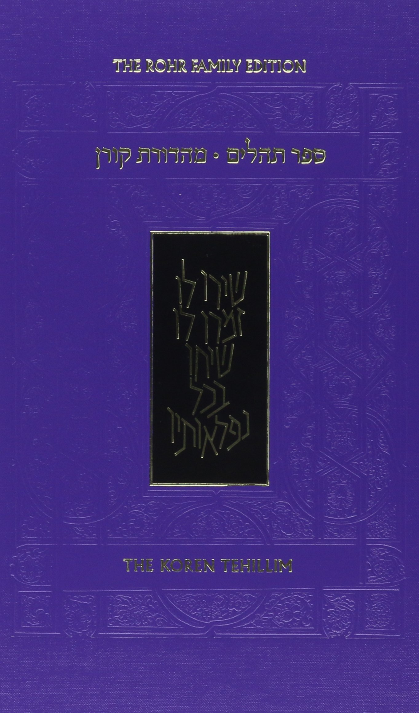 Koren Tehillim, Standard Size, Hebrew/English