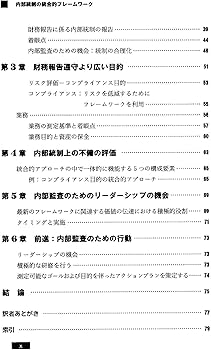 Amazon.co.jp: COSO内部統制の統合的フレームワーク―内部監査に活かす